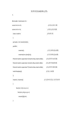 矩阵的加减乘运算