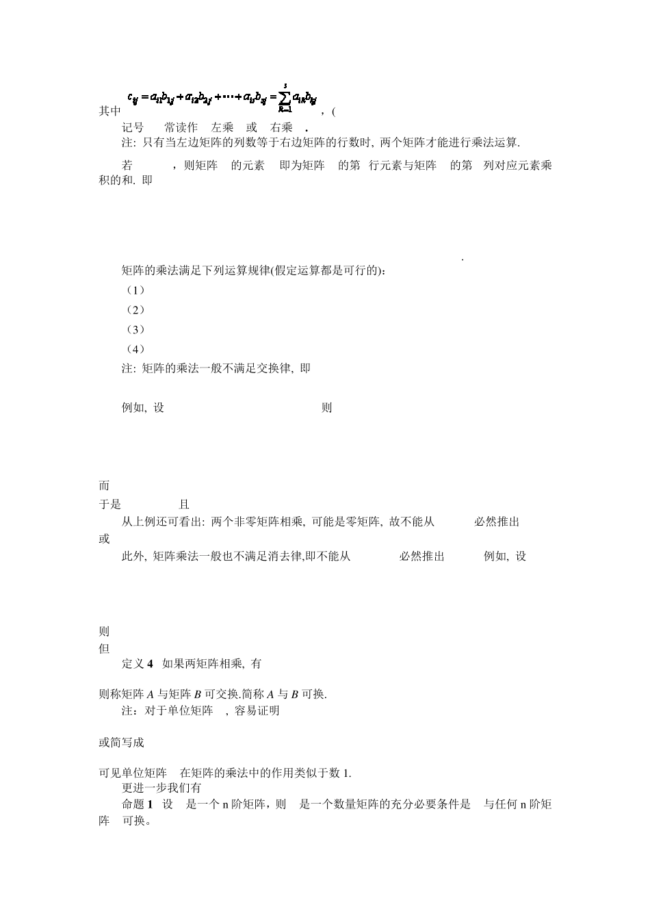 矩阵的各种运算详解_第2页