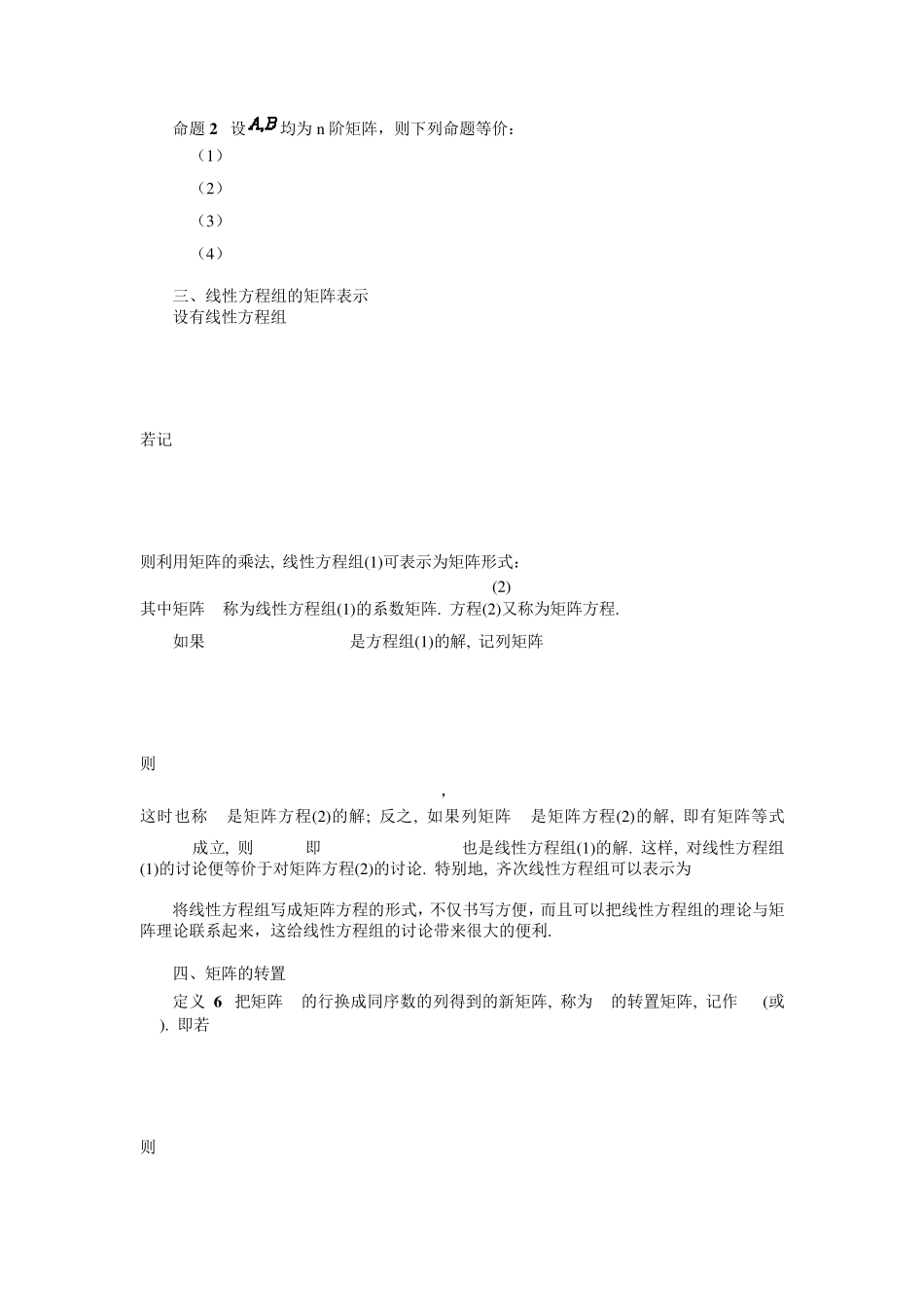 矩阵的各种运算详解_第3页