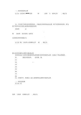 矩阵的各种运算详解