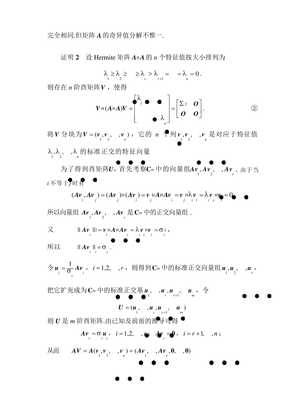 矩阵的奇异值分解_第3页