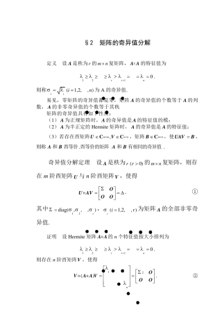 矩阵的奇异值分解