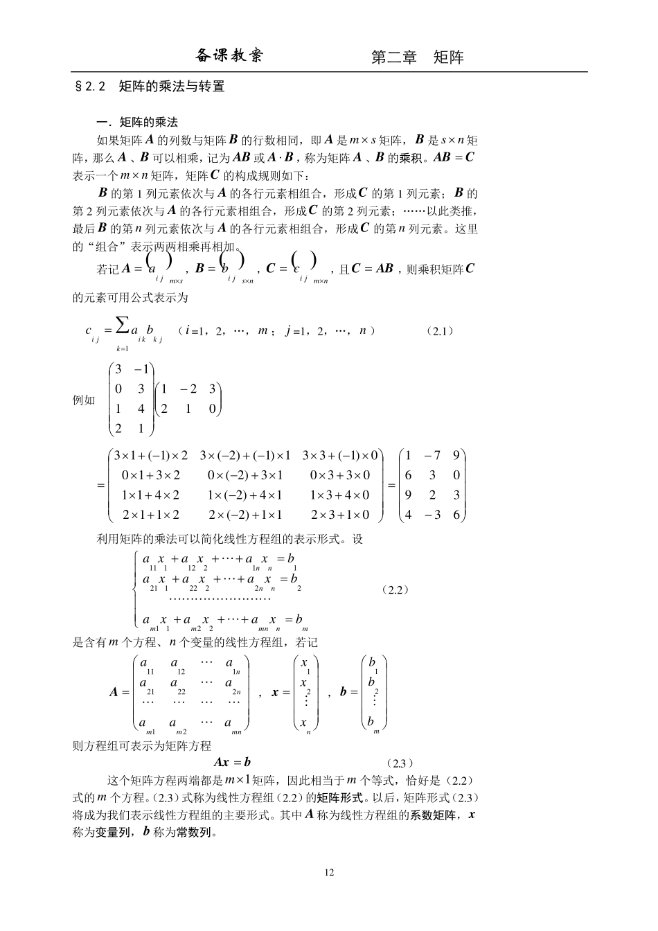 矩阵的概念及其线性运算_第3页