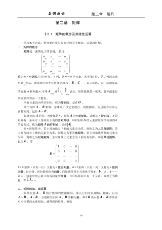 矩阵的概念及其线性运算