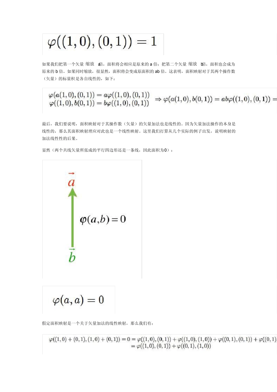 矩阵的秩与行列式的意义_第2页