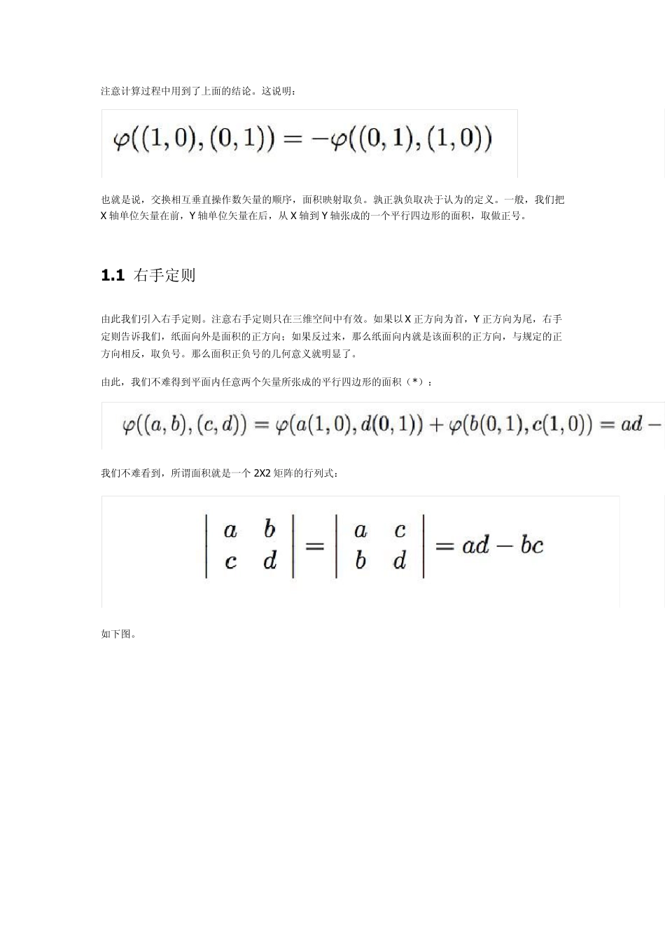 矩阵的秩与行列式的意义_第3页