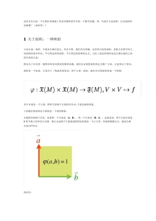 矩阵的秩与行列式的意义