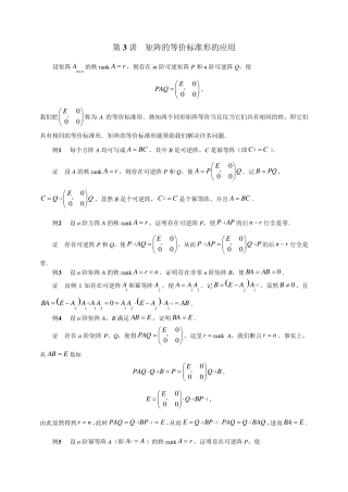 矩阵的等价标准形应用
