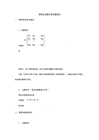 矩阵的运算及其运算规则