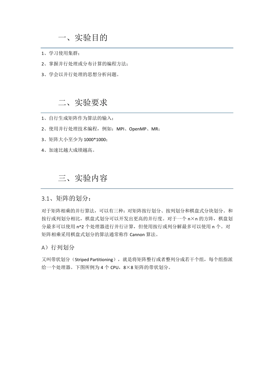 矩阵相乘并行算法_第2页