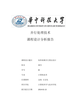 矩阵相乘并行算法