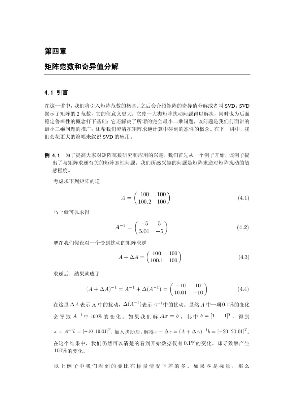 矩阵范数和奇异值分解_第2页