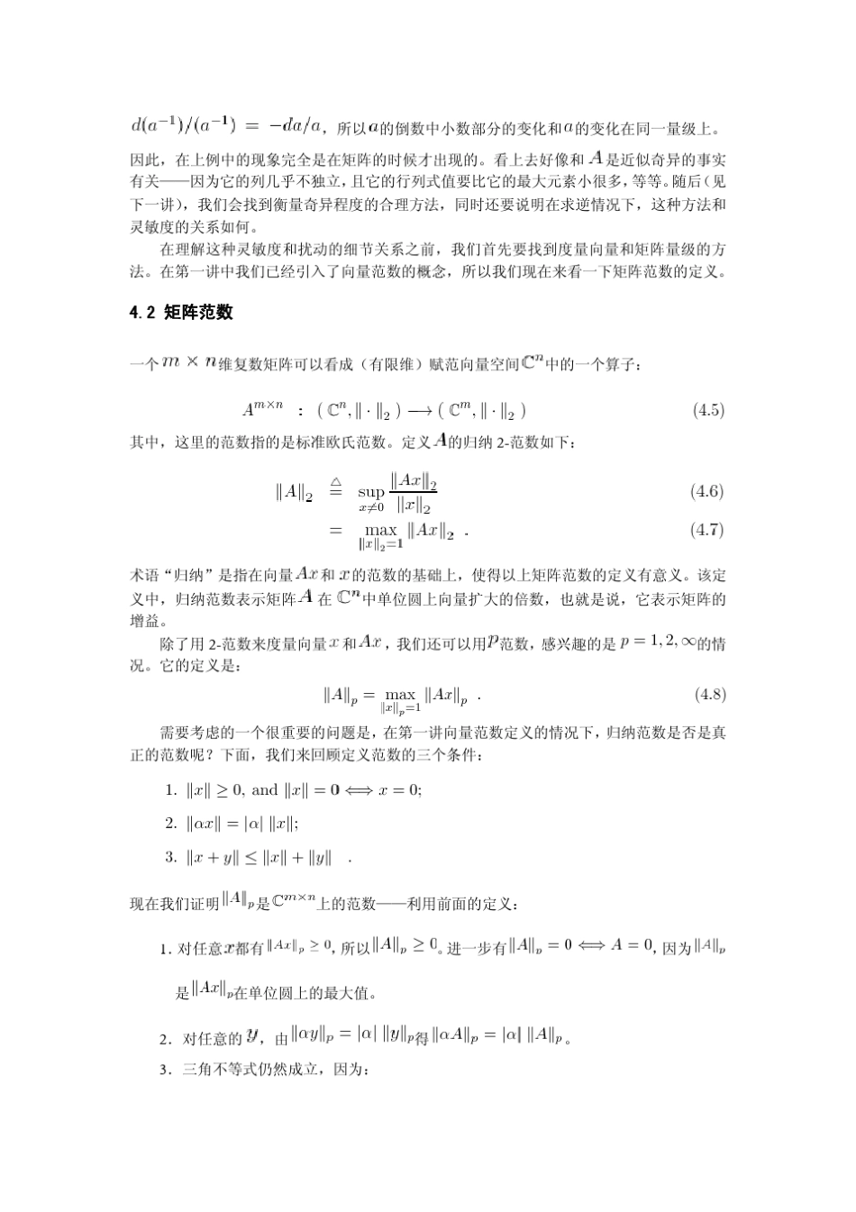 矩阵范数和奇异值分解_第3页
