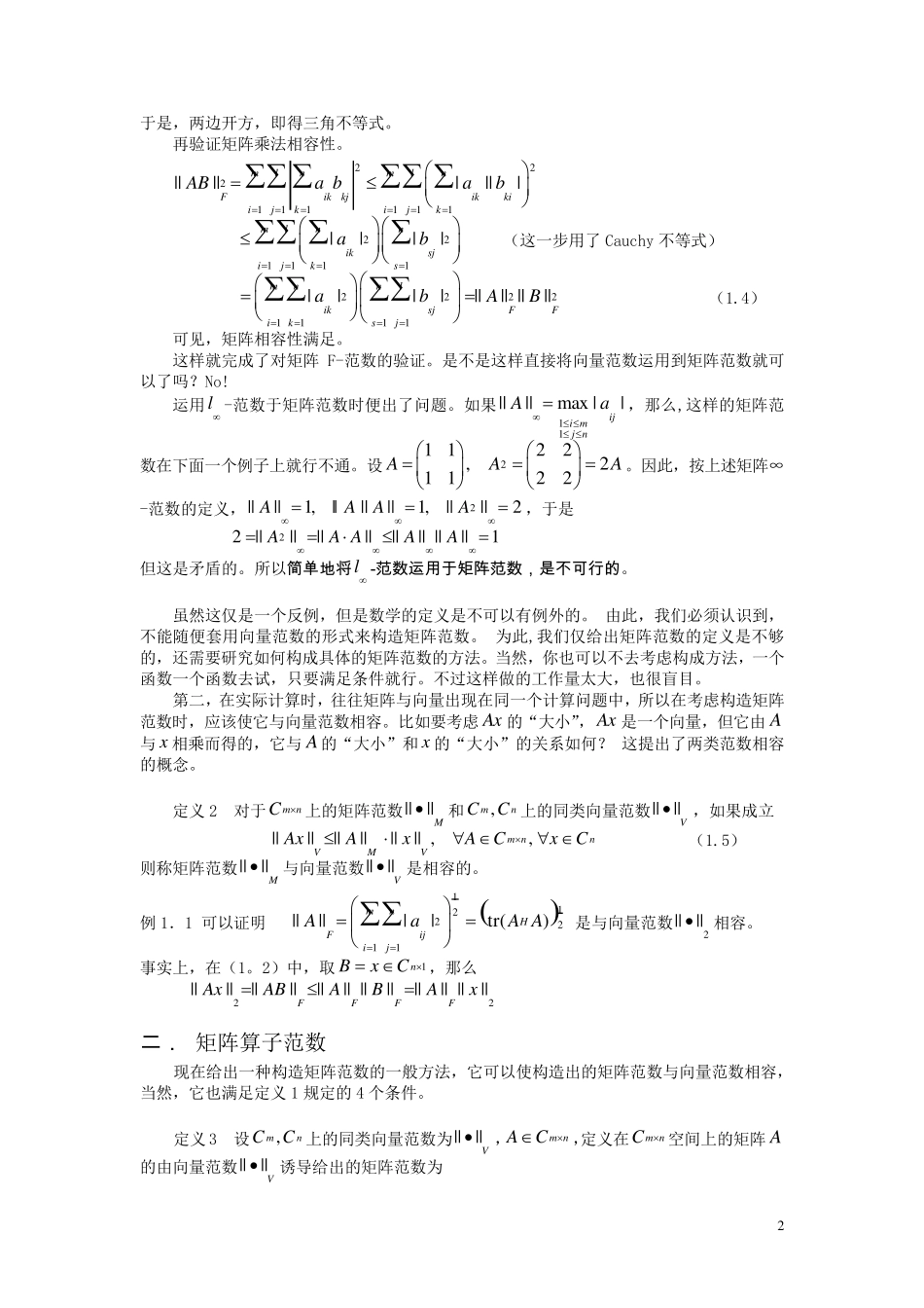 矩阵范数详解_第2页