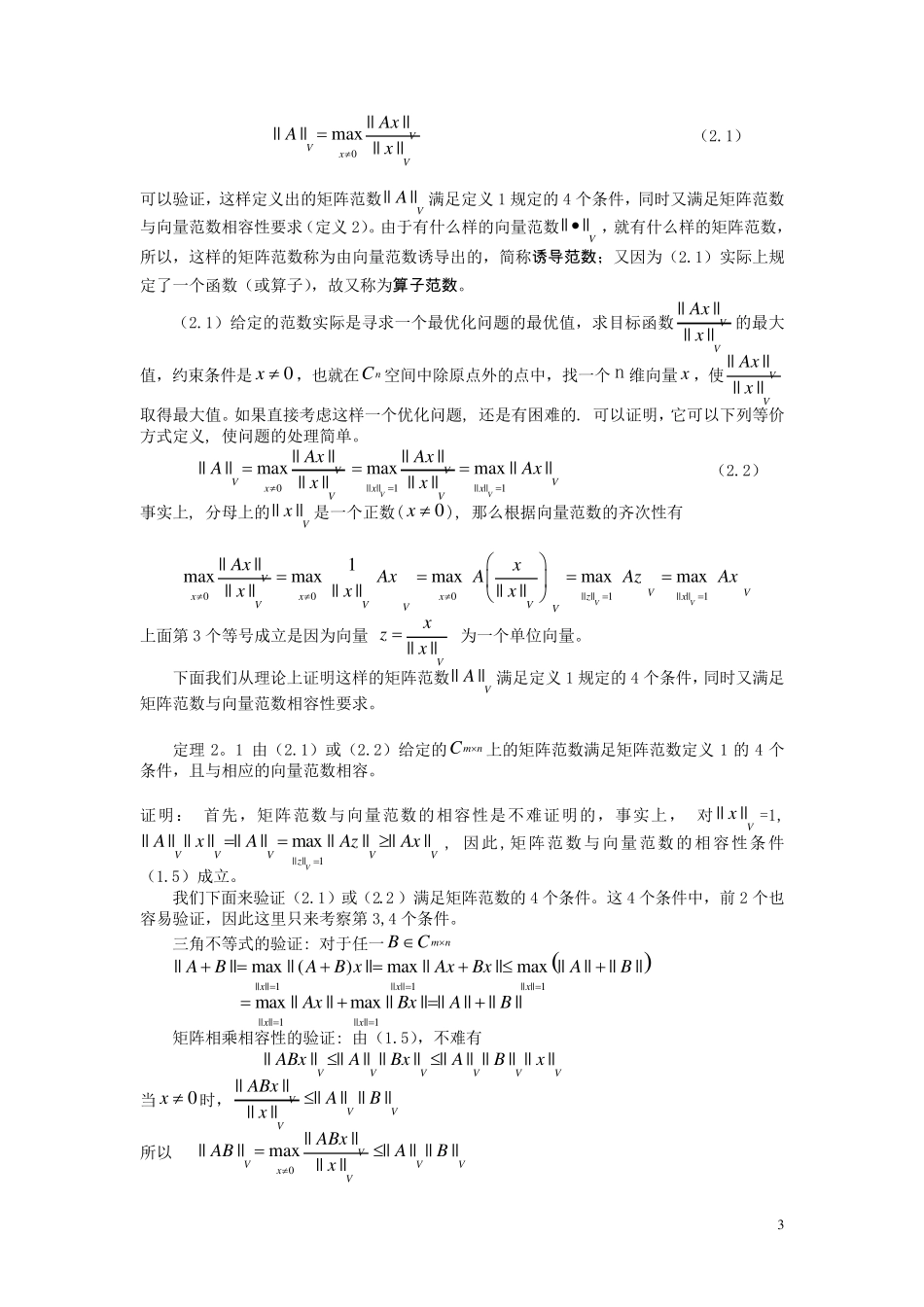 矩阵范数详解_第3页