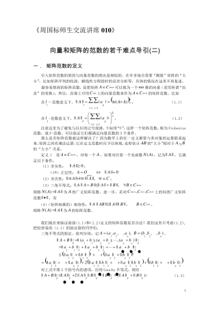 矩阵范数详解