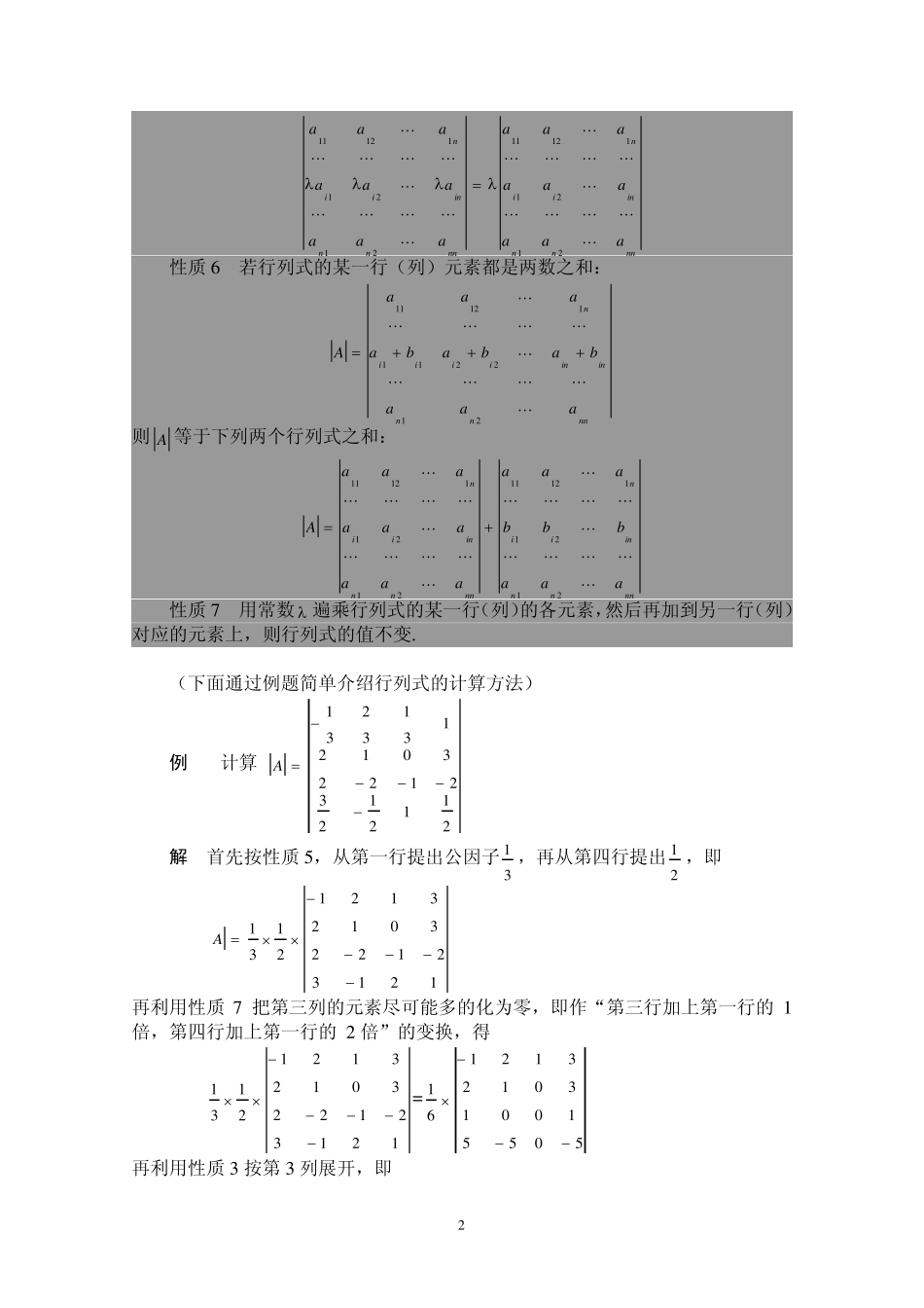 矩阵行列式与可逆矩阵_第2页