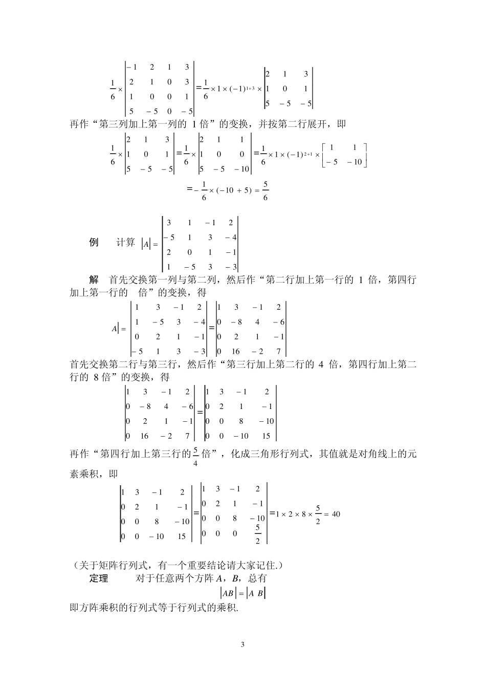 矩阵行列式与可逆矩阵_第3页
