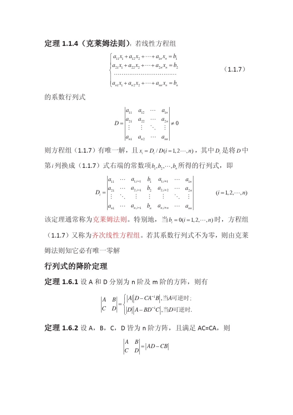 矩阵论公式定理总结_第2页