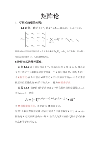 矩阵论公式定理总结
