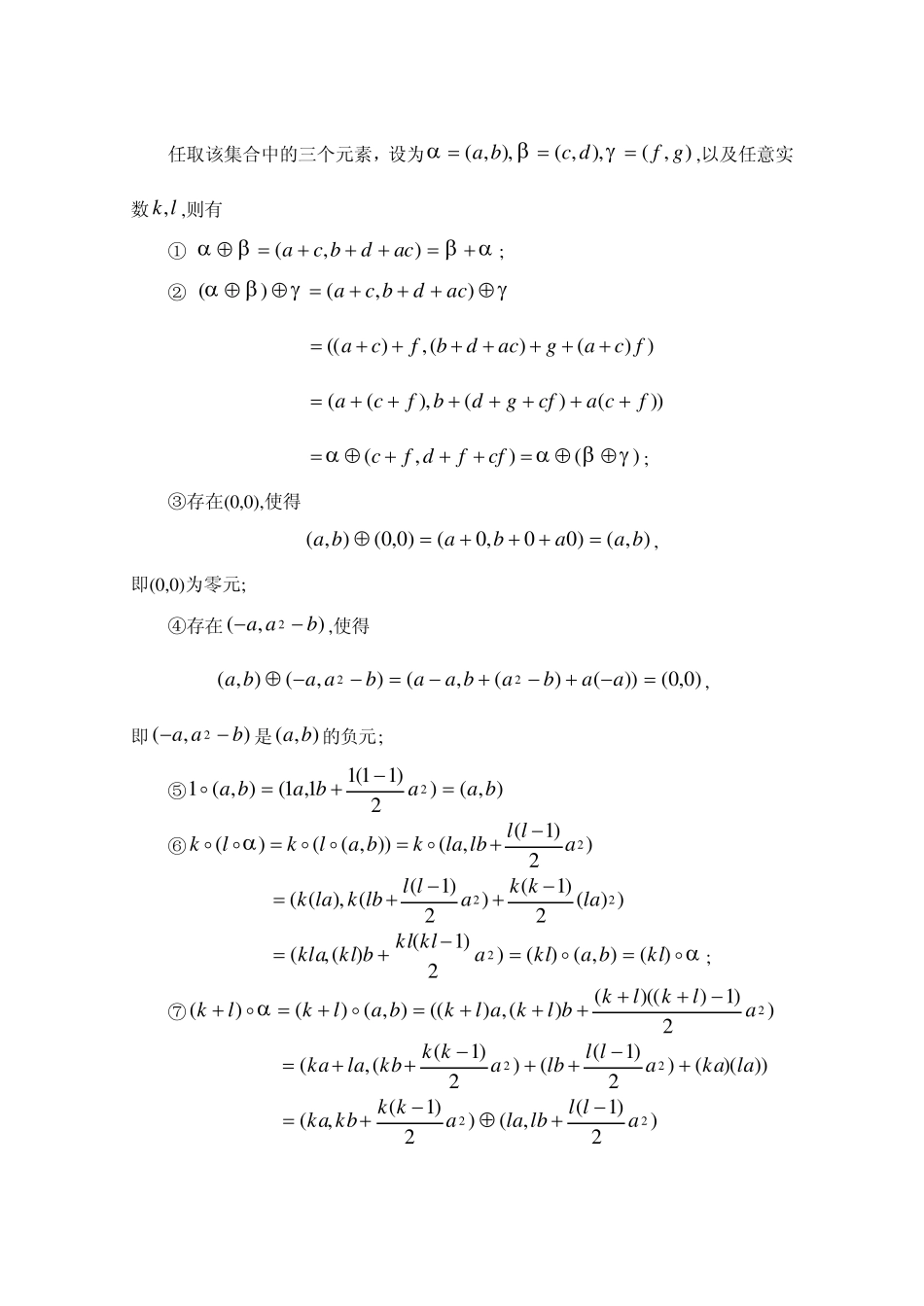 矩阵论及其应用_黄有度习题1解答_第2页