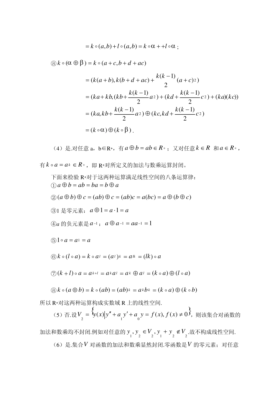 矩阵论及其应用_黄有度习题1解答_第3页