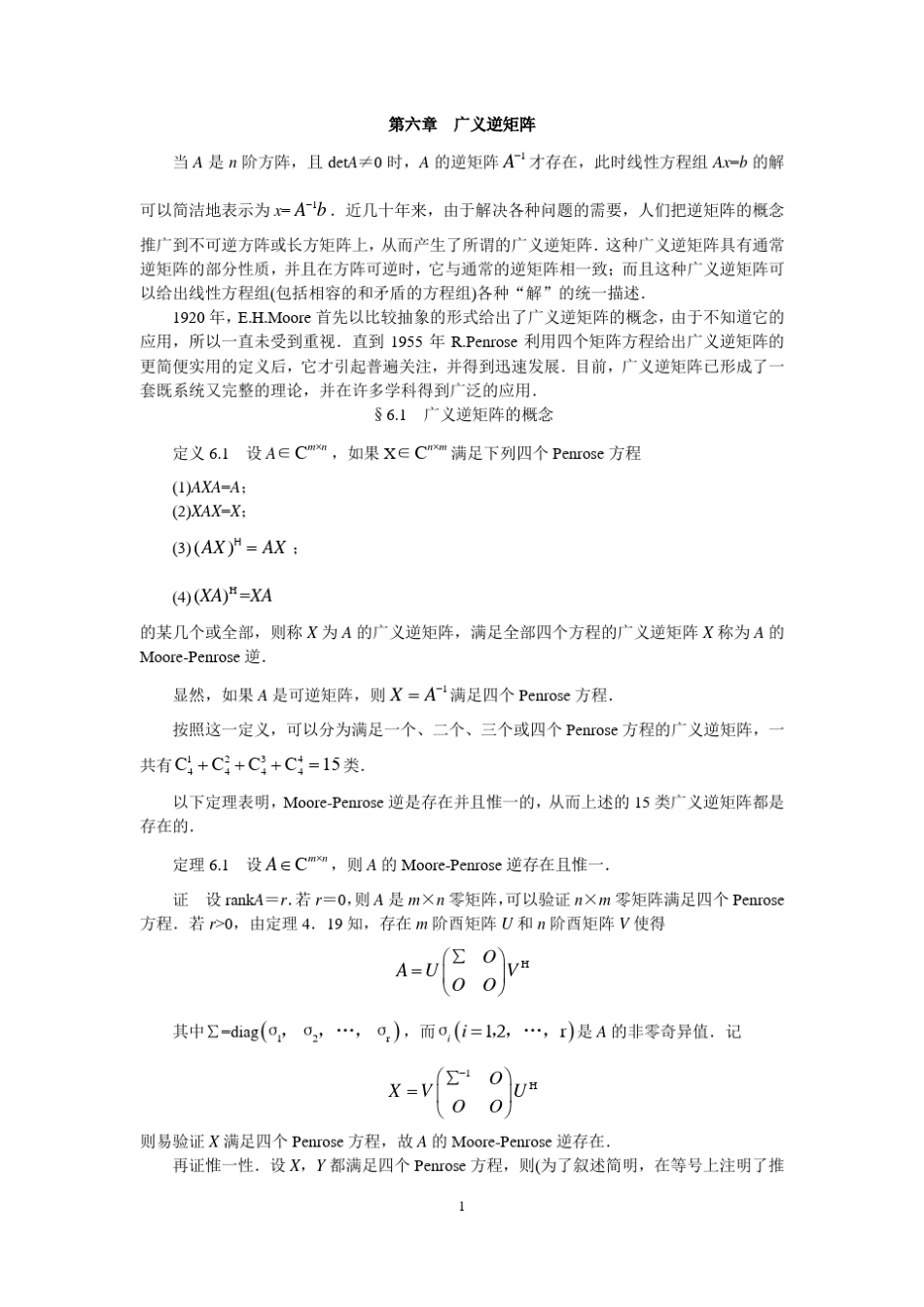矩阵论广义逆矩阵_第1页