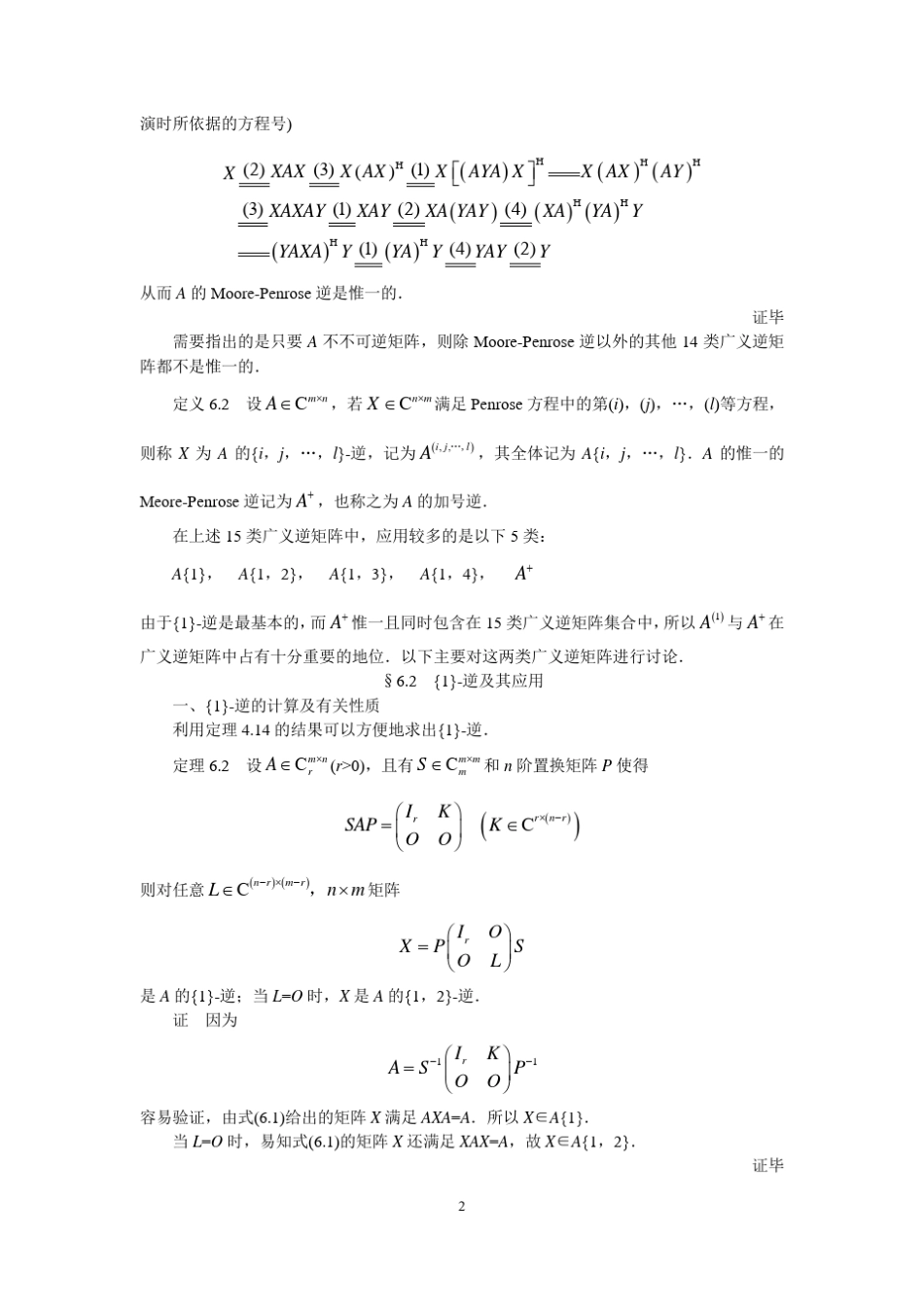 矩阵论广义逆矩阵_第2页