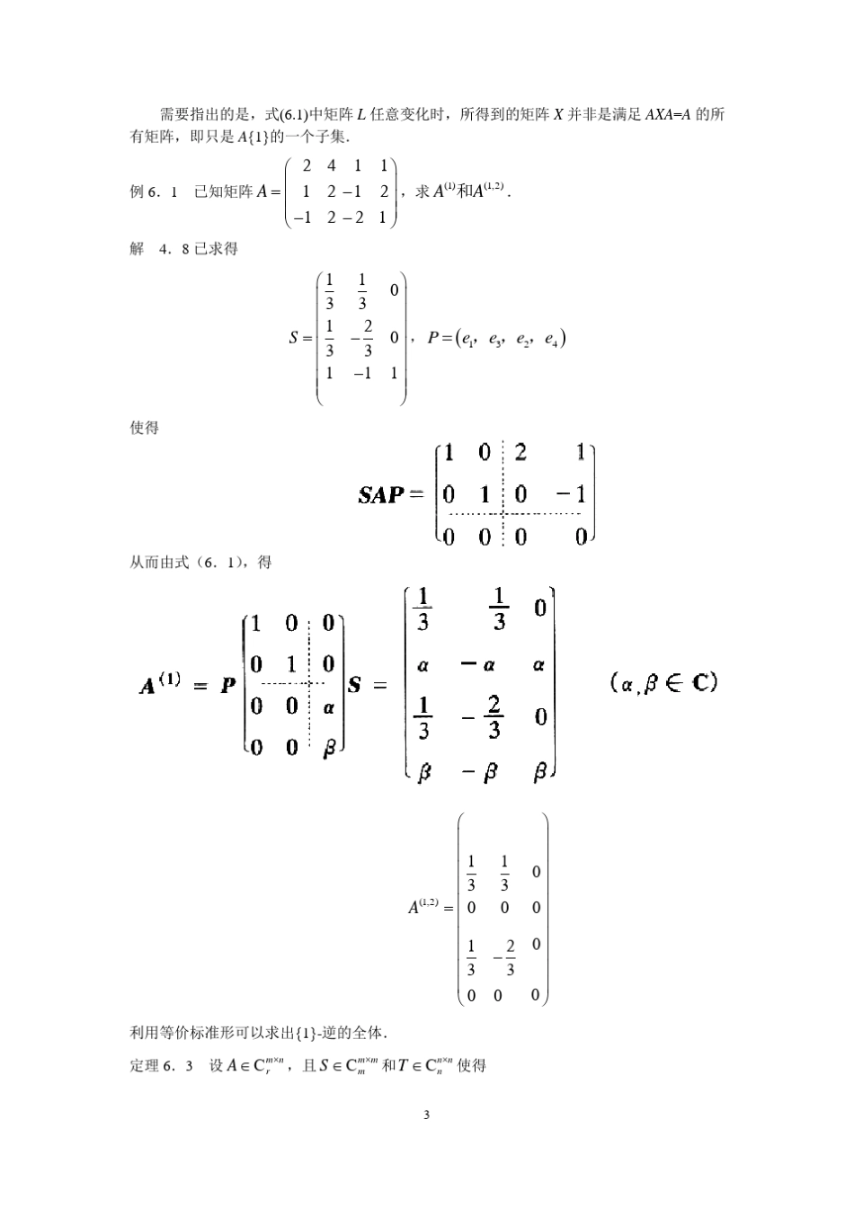 矩阵论广义逆矩阵_第3页