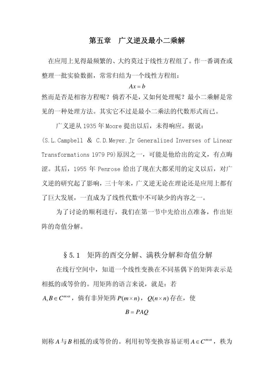 矩阵论第五章广义逆及最小二乘_第1页