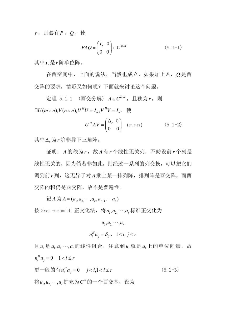 矩阵论第五章广义逆及最小二乘_第2页