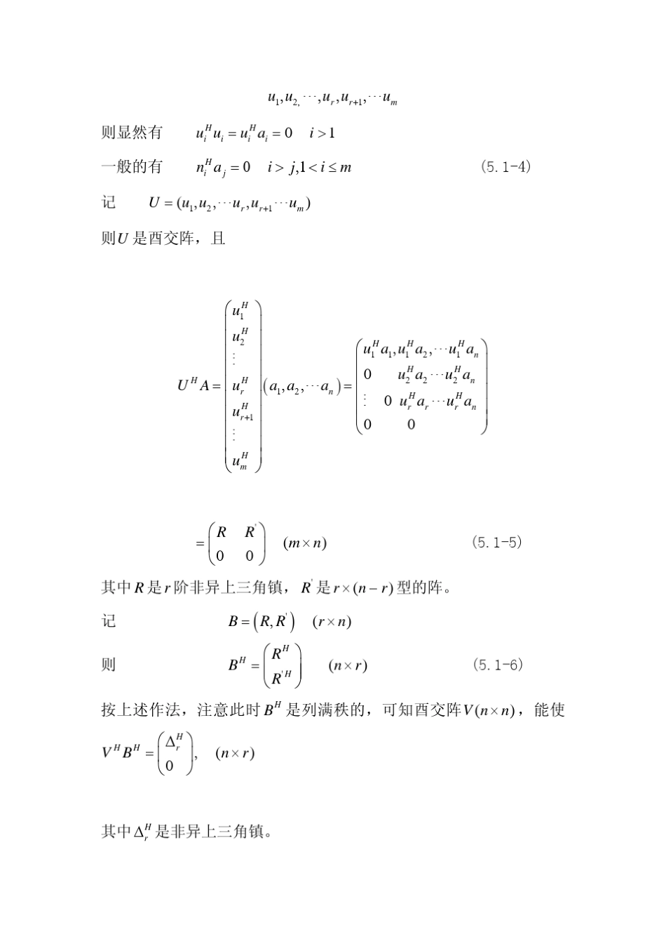 矩阵论第五章广义逆及最小二乘_第3页