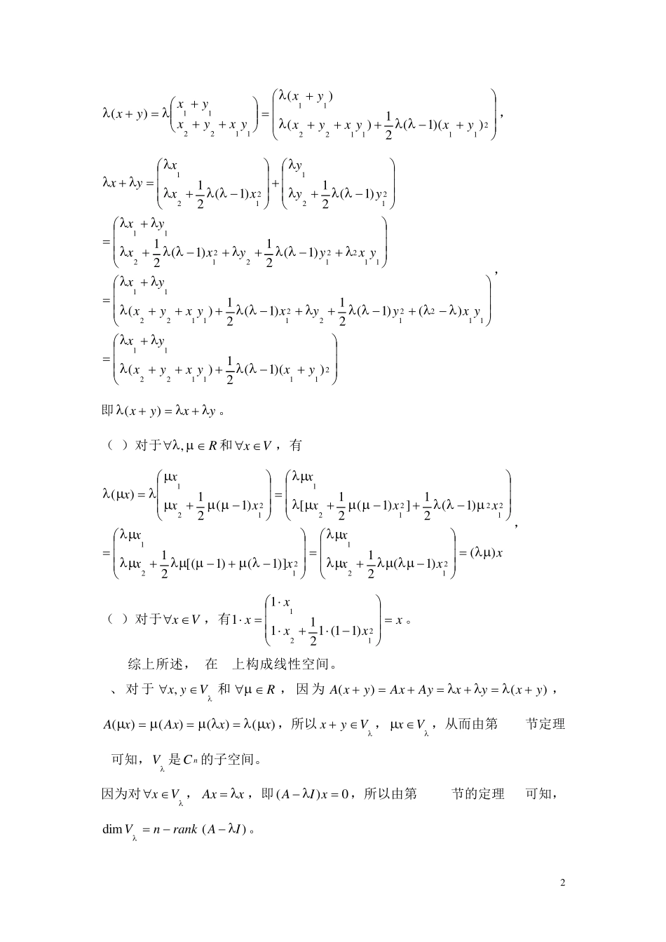 矩阵论课后习题答案_第2页