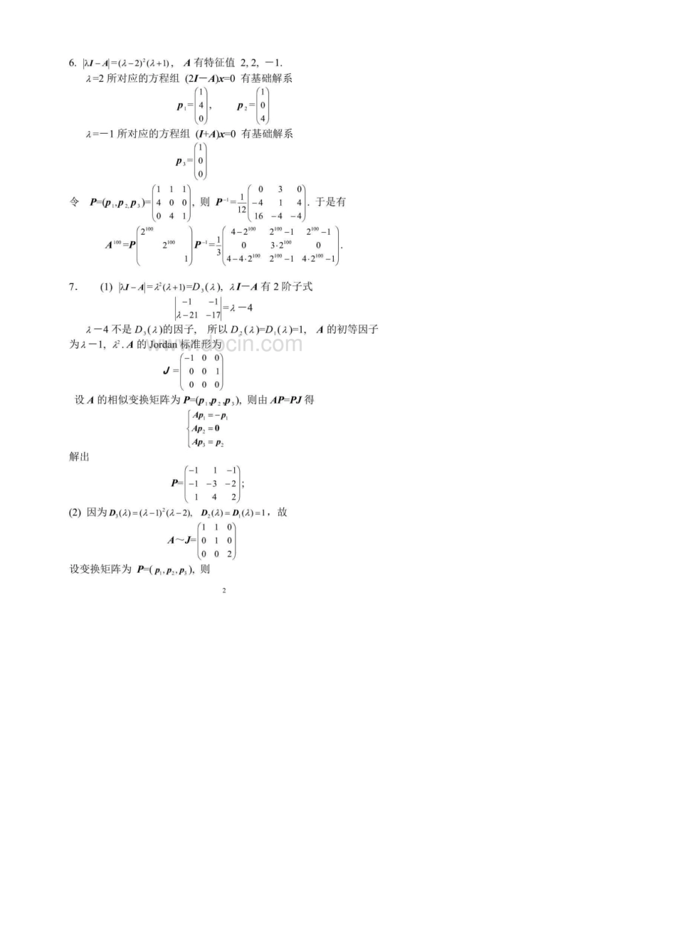 矩阵论简明教程习题答案_第2页