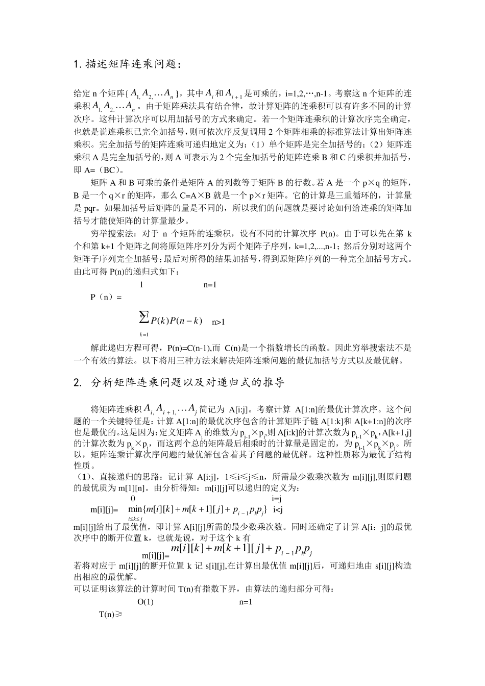 矩阵连乘问题_第2页