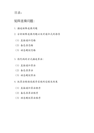 矩阵连乘问题