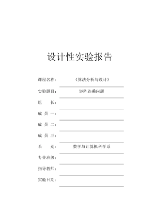 矩阵连乘问题《算法分析与设计》