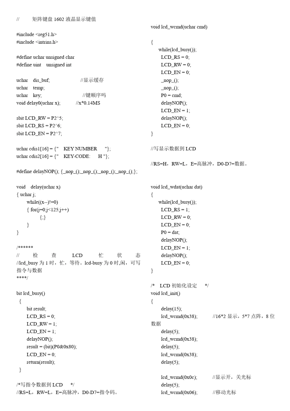 矩阵键盘1602液晶显示键值代码_第1页