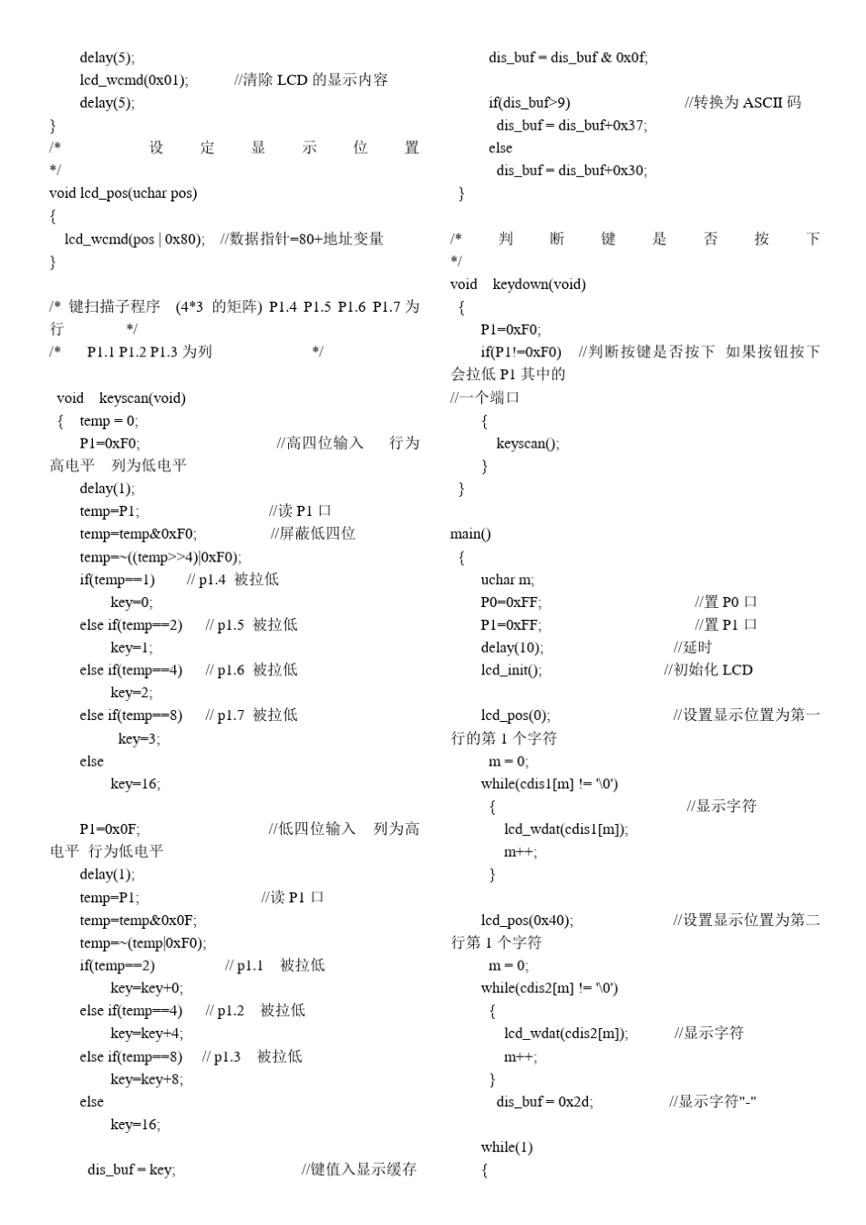 矩阵键盘1602液晶显示键值代码_第2页