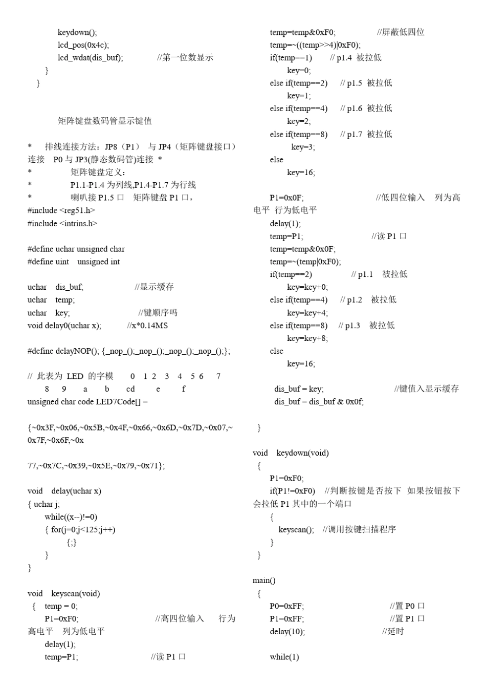 矩阵键盘1602液晶显示键值代码_第3页