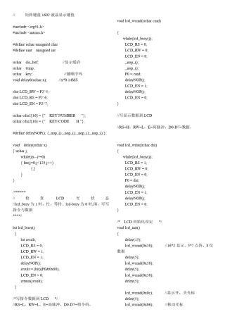 矩阵键盘1602液晶显示键值代码