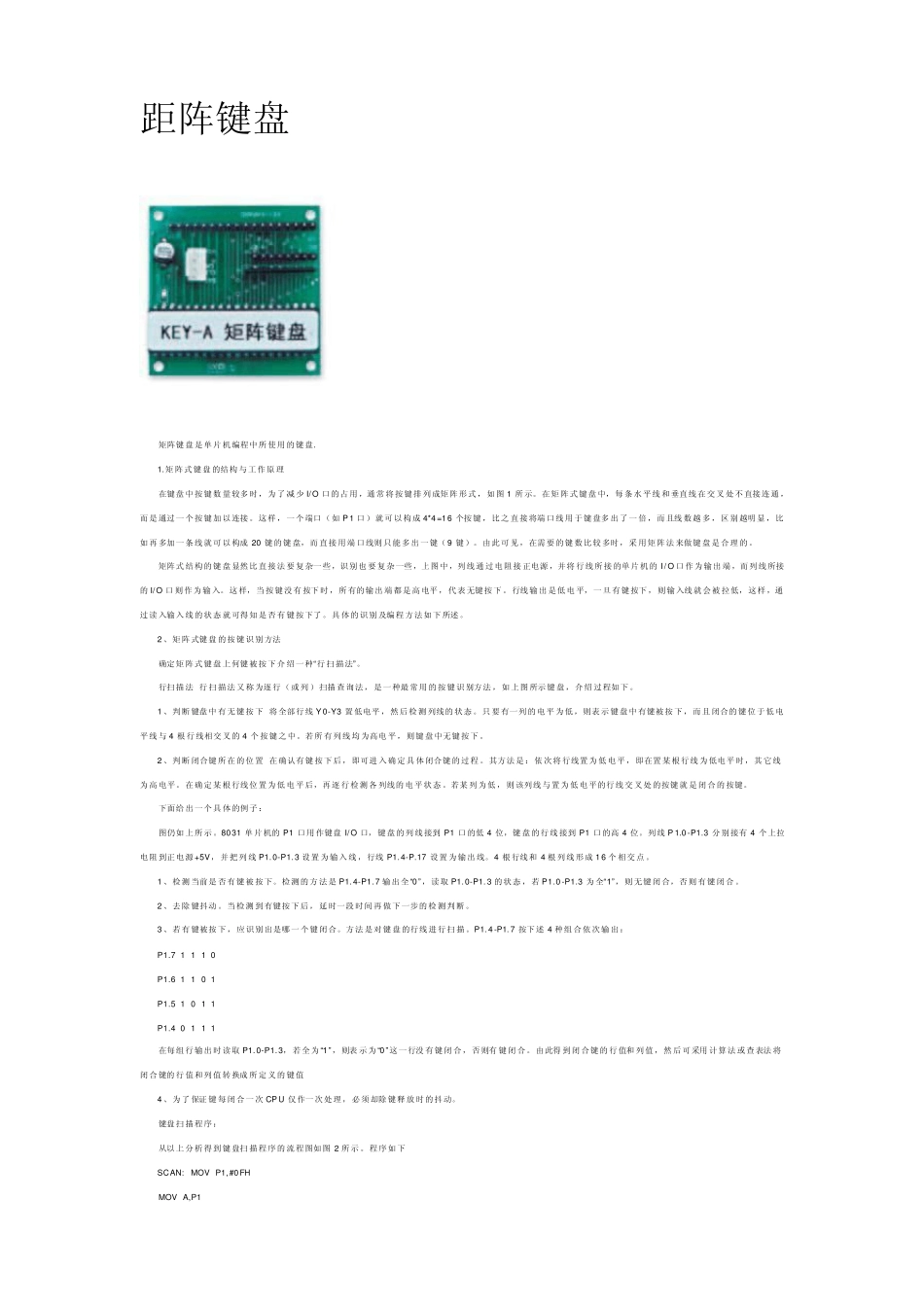 矩阵键盘原理_第1页