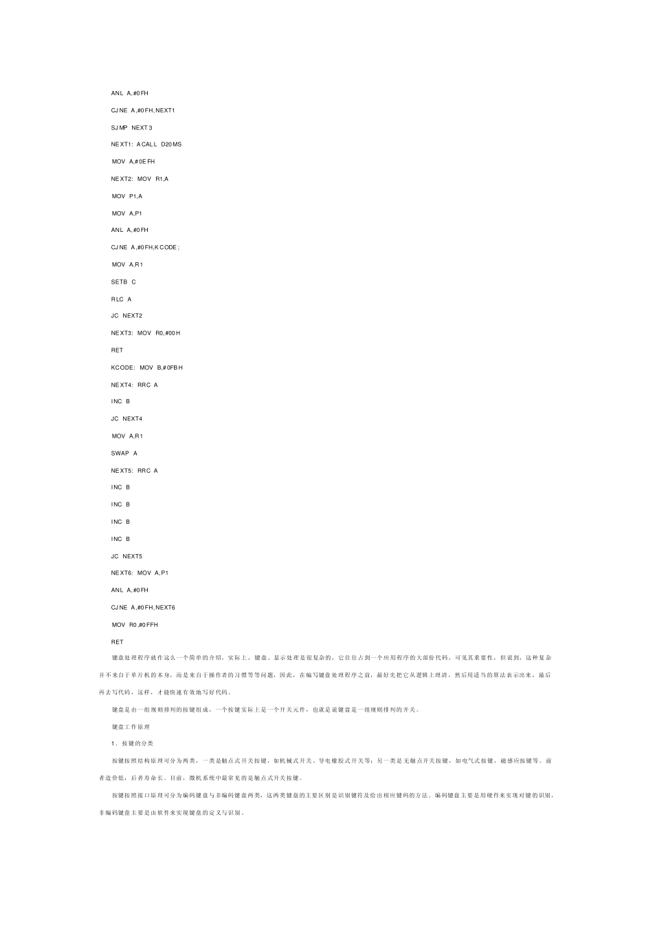 矩阵键盘原理_第2页