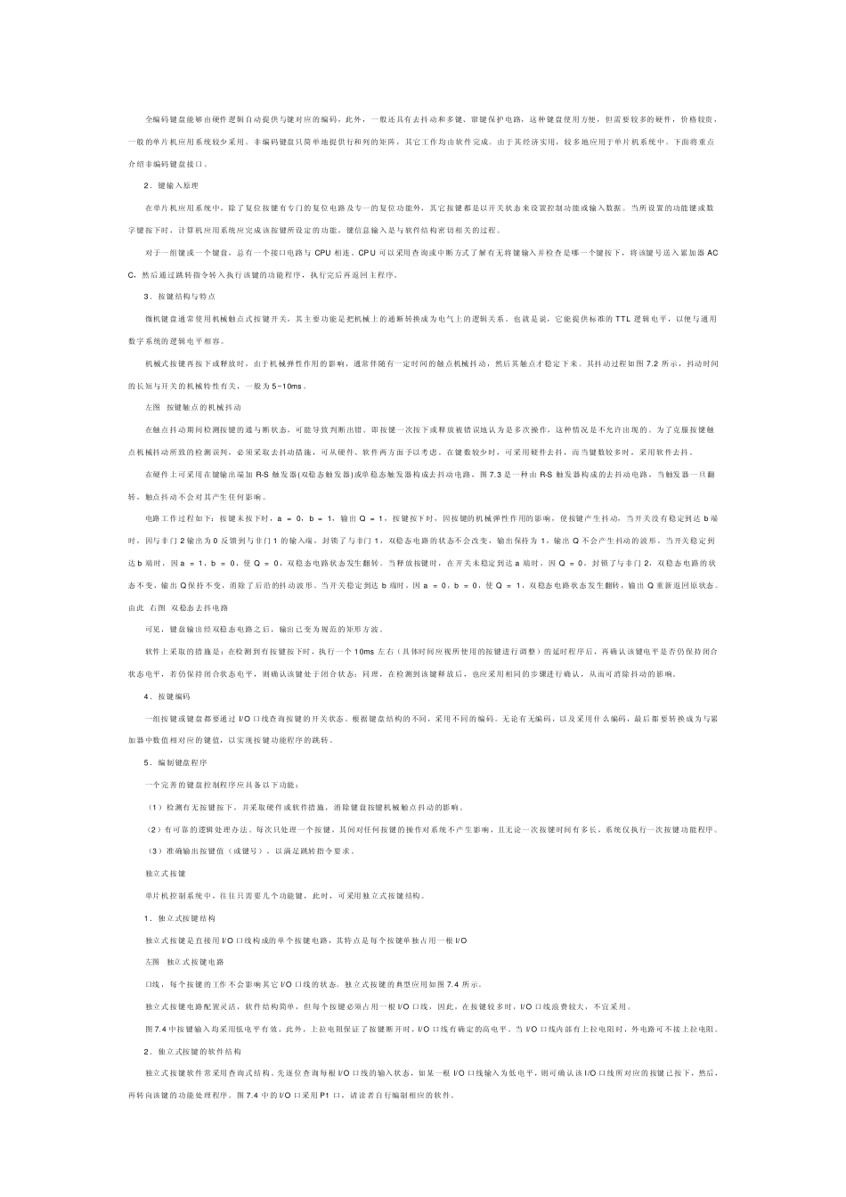 矩阵键盘原理_第3页