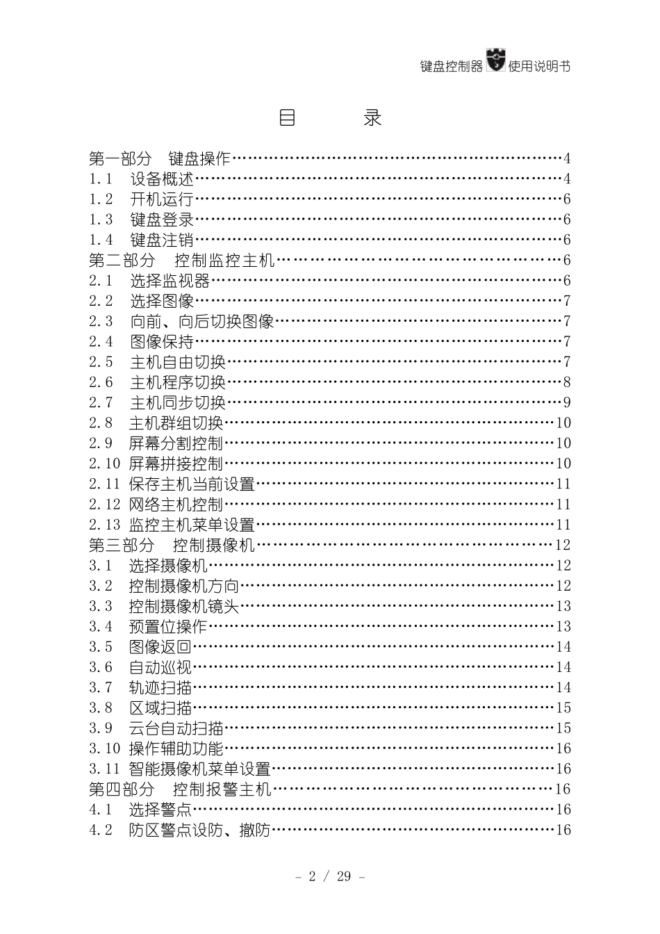 矩阵键盘完整使用说明书_第3页