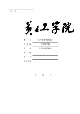 矩阵键盘电路设计