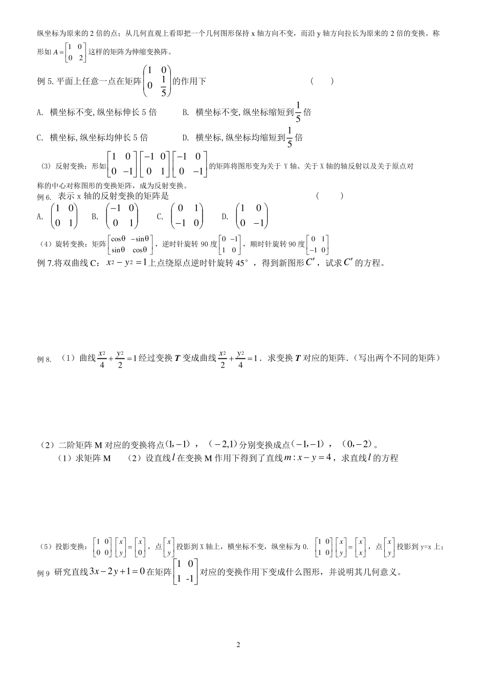 矩阵题型汇总_第2页