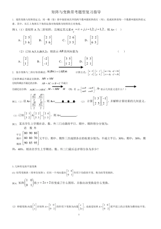 矩阵题型汇总