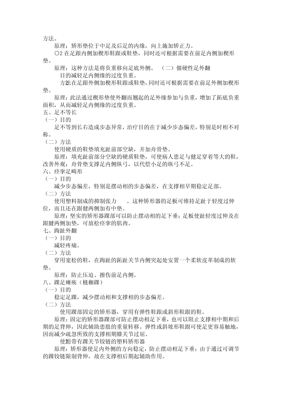 矫形器的应用_第2页