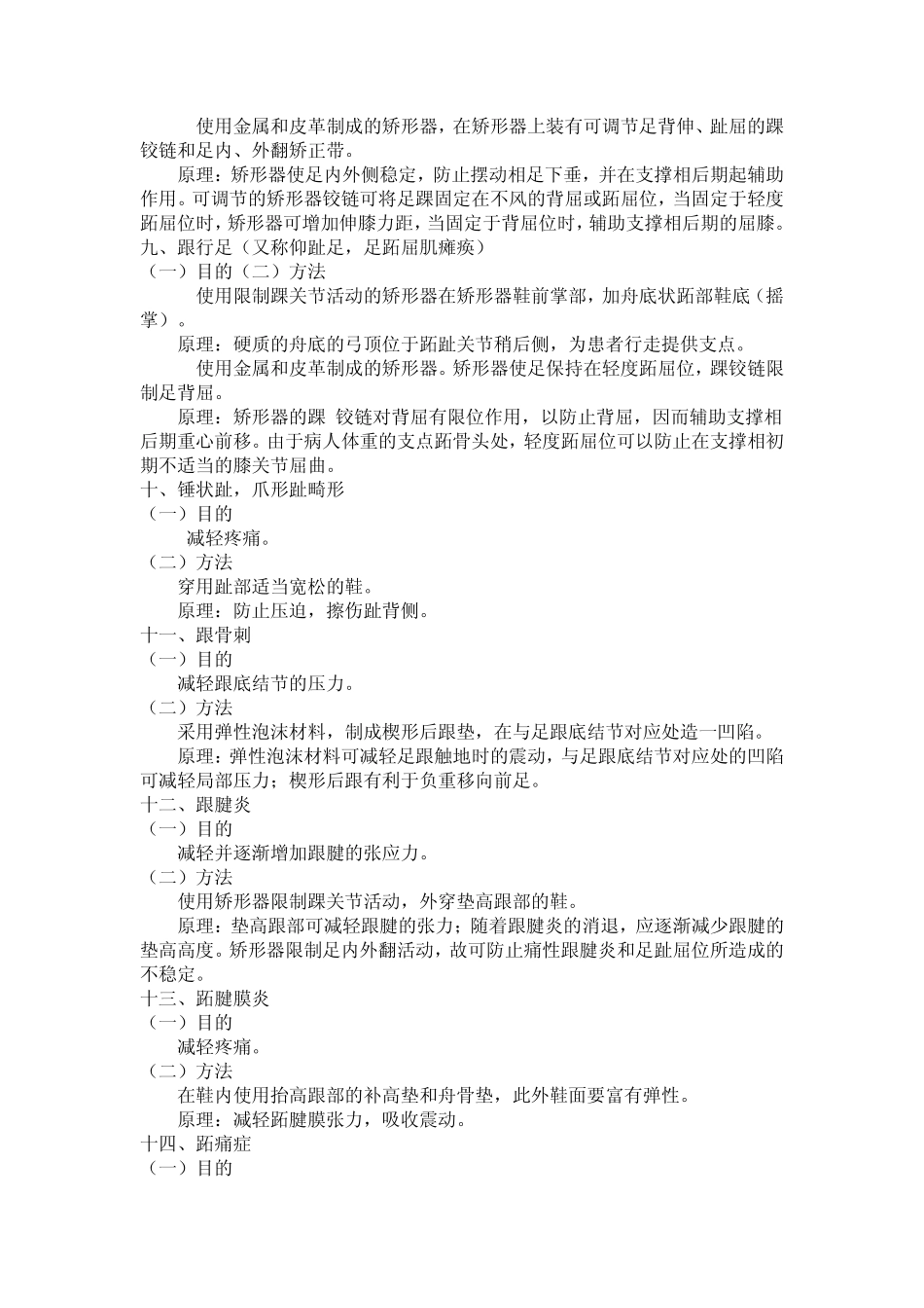 矫形器的应用_第3页